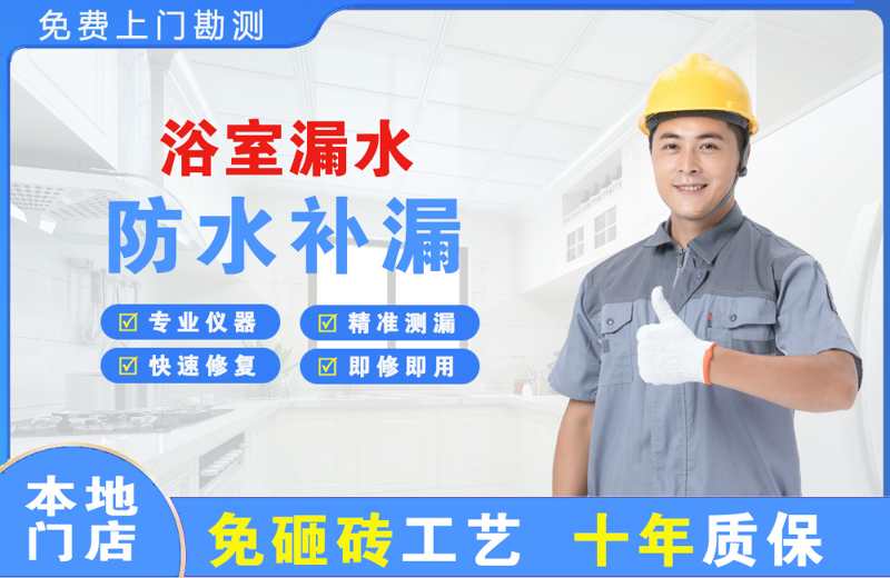王屋浴室漏水维修